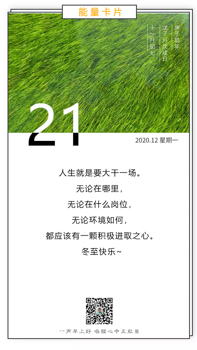 冬至早安图片正能量阳光带文字，12月21日日签图片