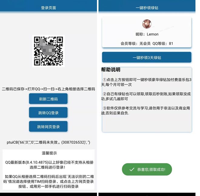 每月秒领取3天绿钻软件-铁虎资源网