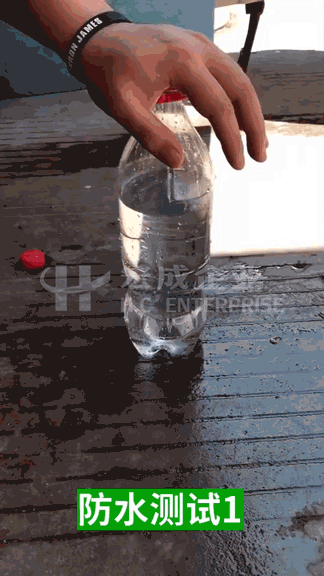 防水卷材