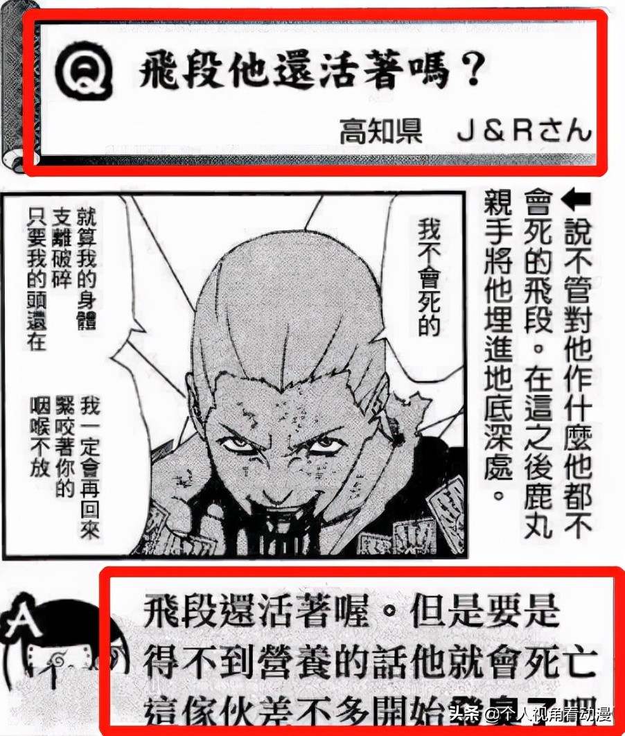 Naruto Why Is It Said That The Flying Segment Can T Reach The Shadow Level His Immortal Body Is Not Immortal At All Inews