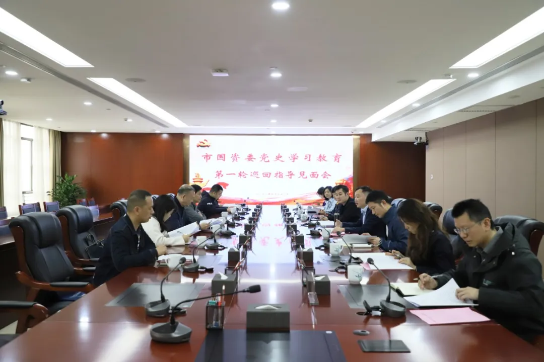 市国资委党史学习教育巡回指导组到湘潭城发集团开展第一轮巡回指导