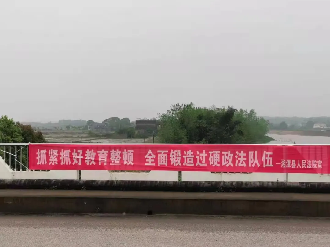 【教育整顿·我为群众办实事】湘潭县法院再掀队伍教育整顿宣传热潮