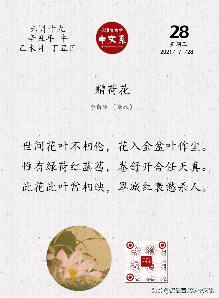 Li Shangyin Gift Lotus Inews