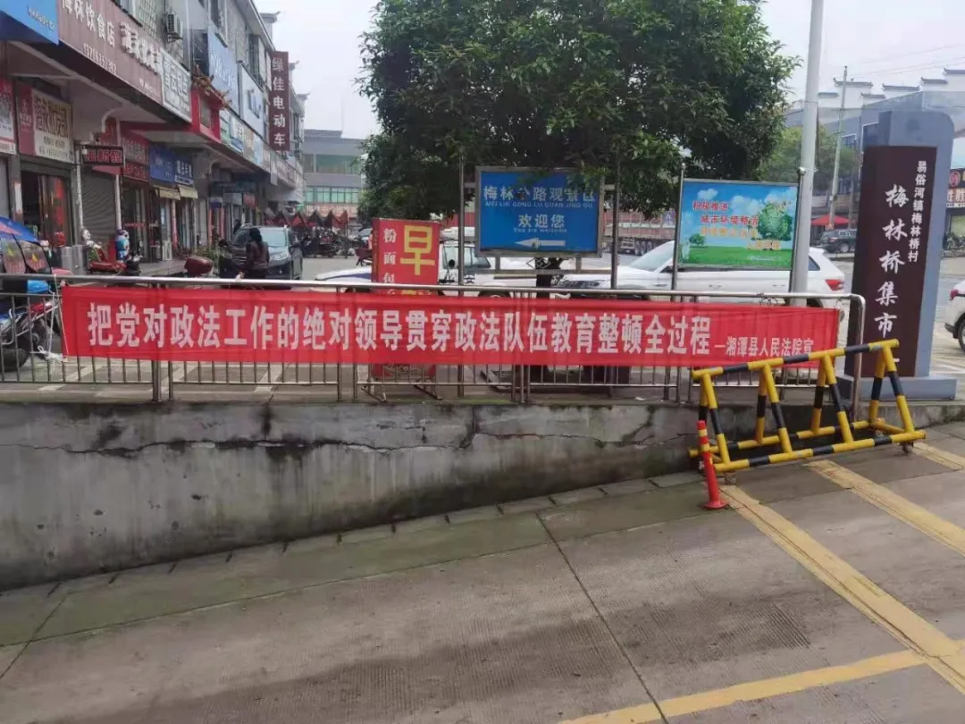 【教育整顿·我为群众办实事】湘潭县法院再掀队伍教育整顿宣传热潮