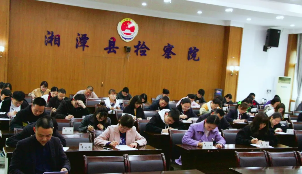 教育整顿|湘潭县人民检察院开展政法队伍教育整顿应知应会知识测试