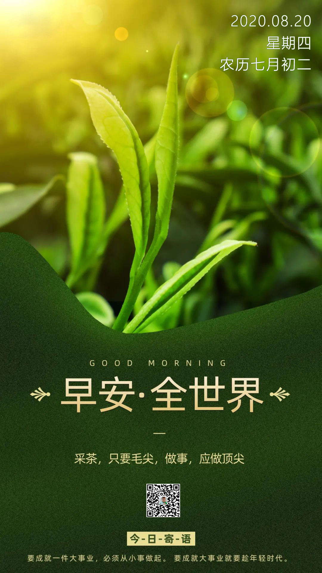 朋友圈正能量早安心语文字带图片：莫负自己，执着前行