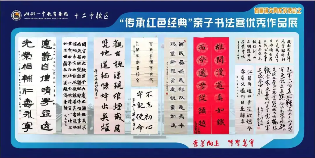 亲子携手，翰墨书情——2021年度湘钢一中教育集团十二中校区首届“语文周”系列活动（一）