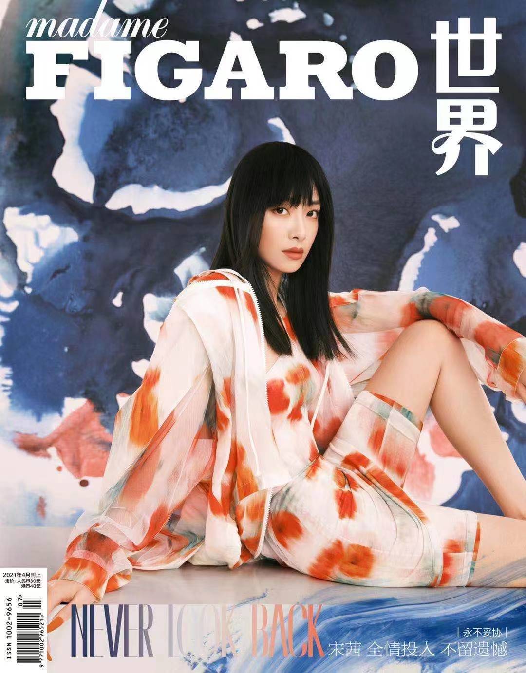 宋茜最新杂志封面大片 挑战水彩印花风春天气息满溢