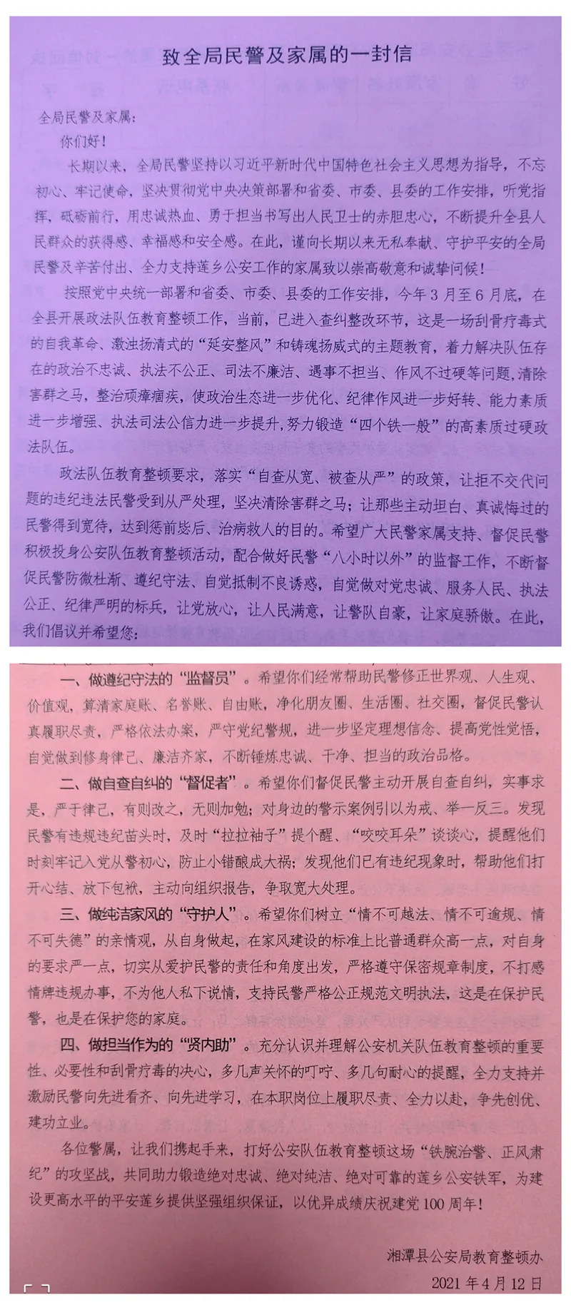 【教育整顿】湘潭县公安局致信全体警属，延伸警风监督