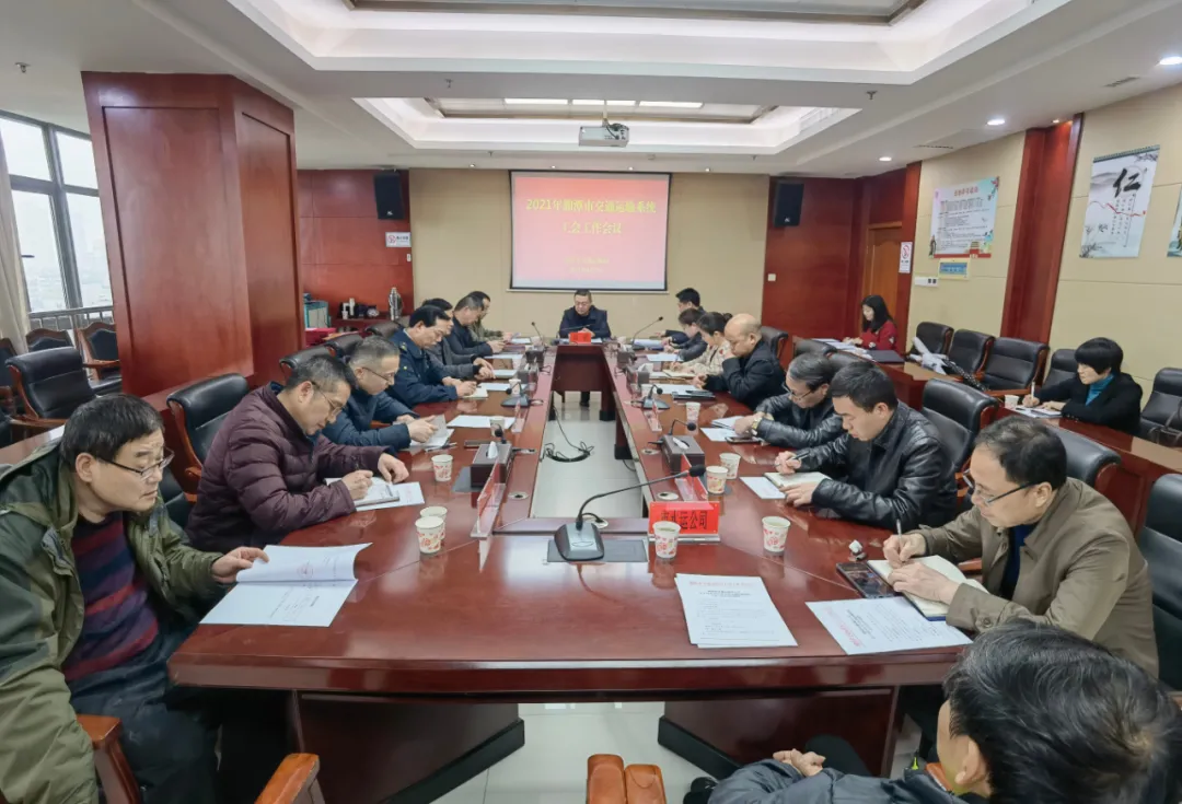 湘潭市交通运输局召开全市交通运输系统工会工作会议