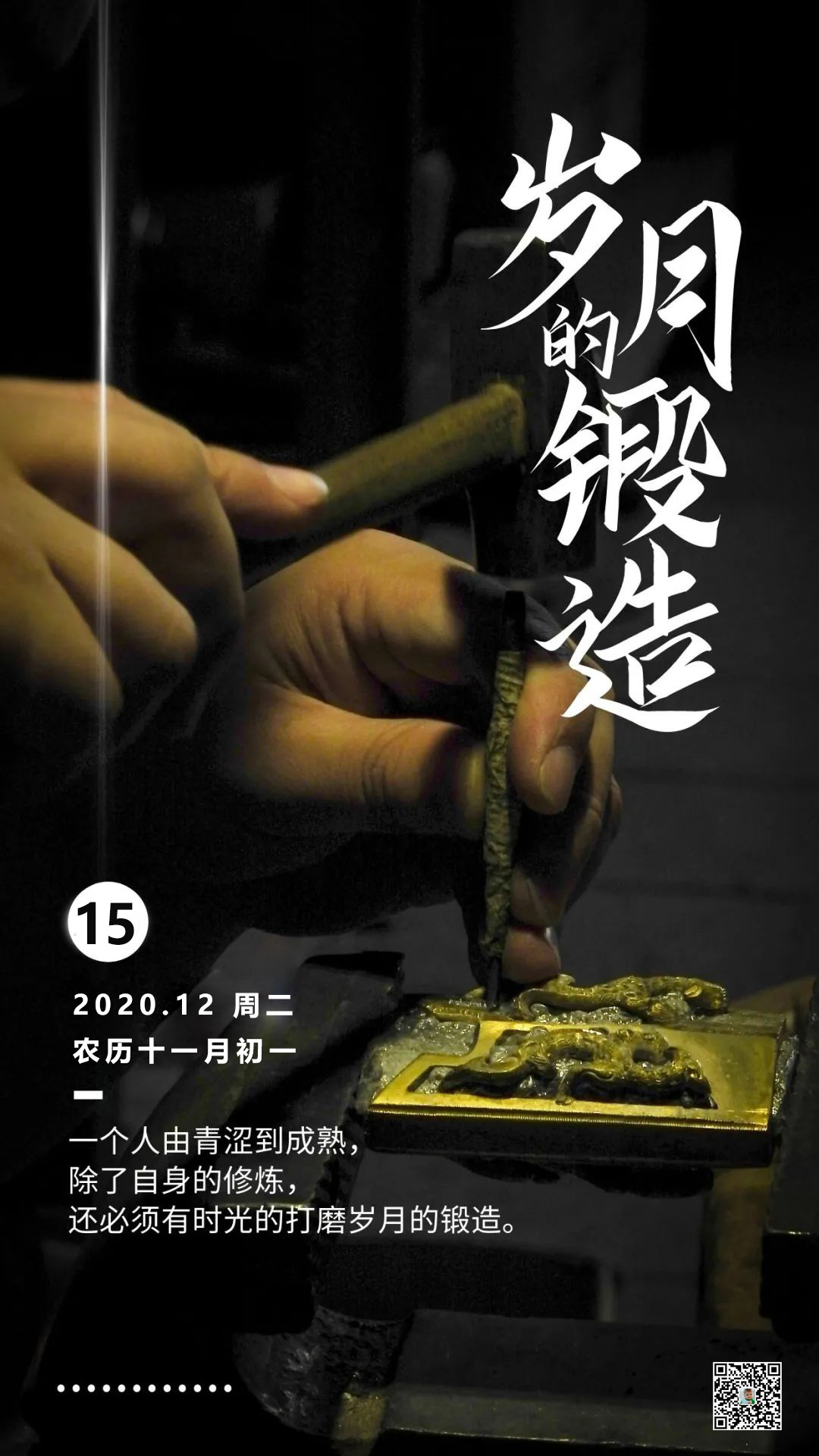 12月15日早晨好正能量励志图片日签说说