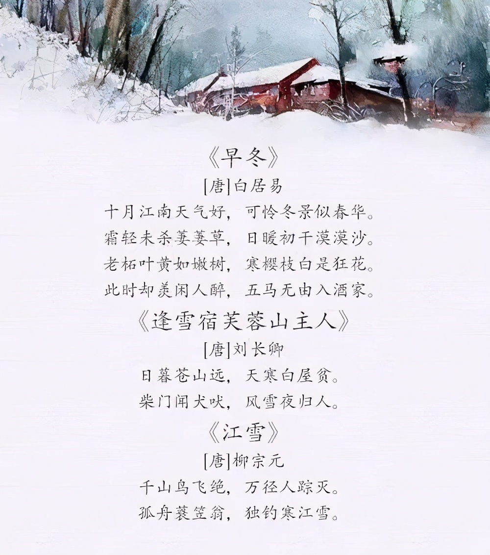 冬景古诗苏轼图片