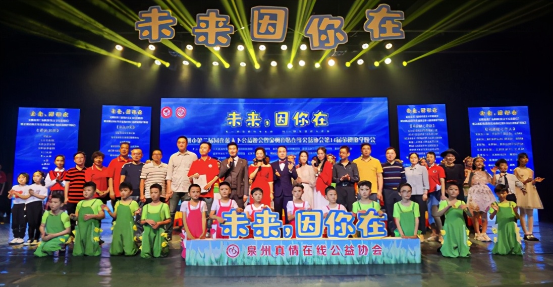 福建省泉州市第二届“同在蓝天下”公益晚会成功举办(图1)