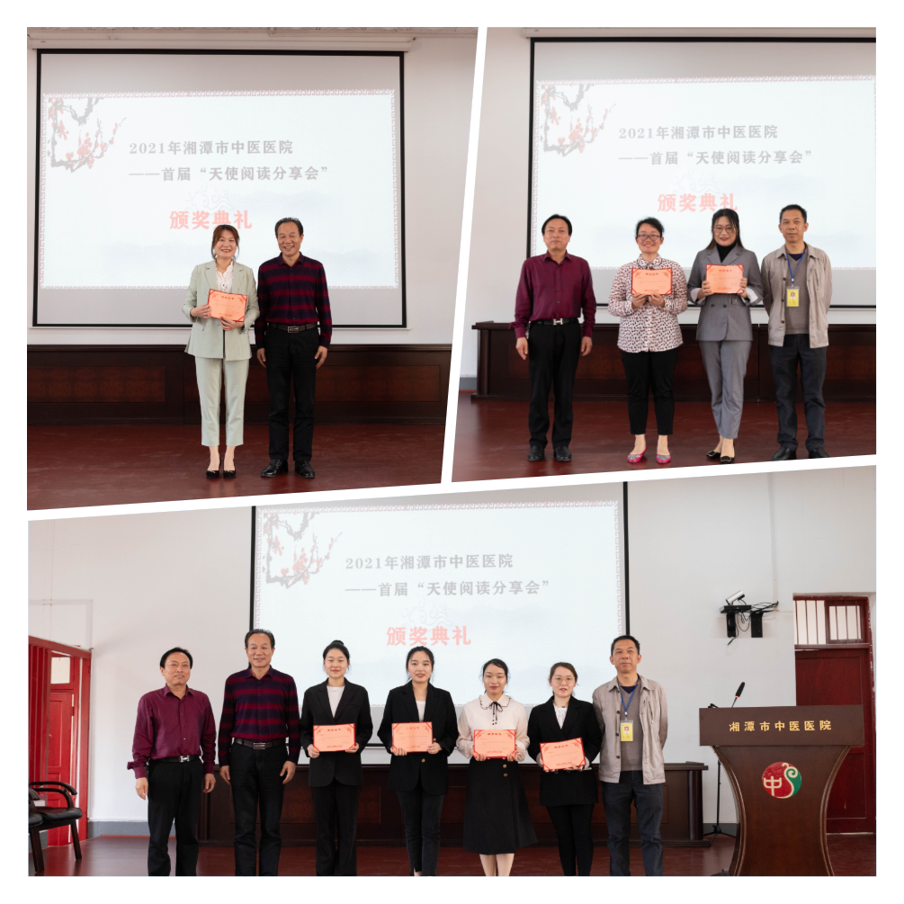 遇见爱阅读的你，遇见爱阅读的天使——湘潭市中医医院首届“天使阅读分享会”