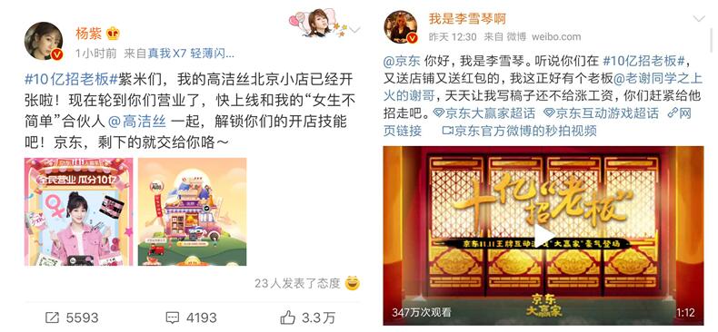 京东10亿招“老板”火爆进行中！网友直呼全民营业太嗨了