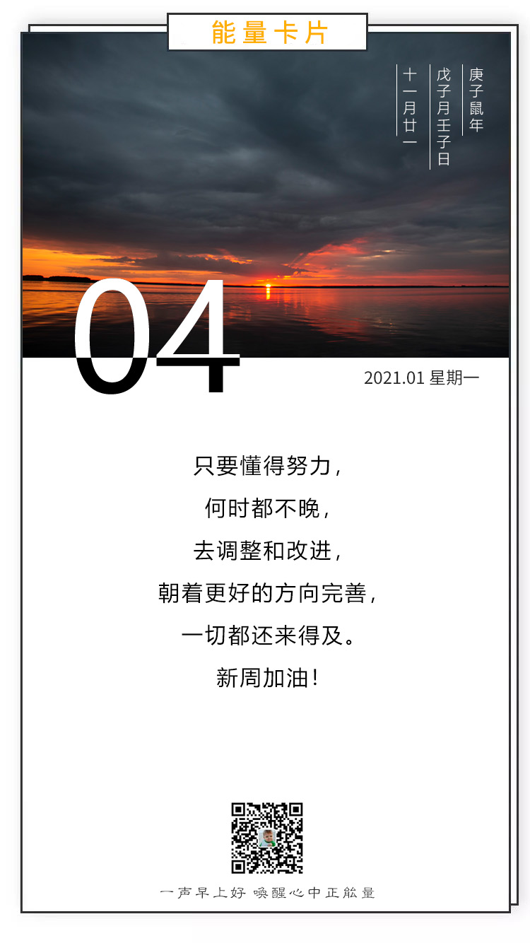 新的一周早安正能量阳光图片语录，周一励志日签带字简单