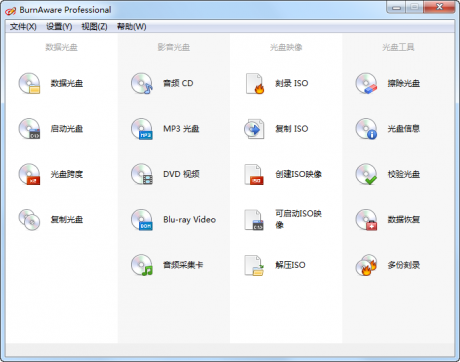 光盘刻录工具BurnAware-v14.2中文绿色版下载