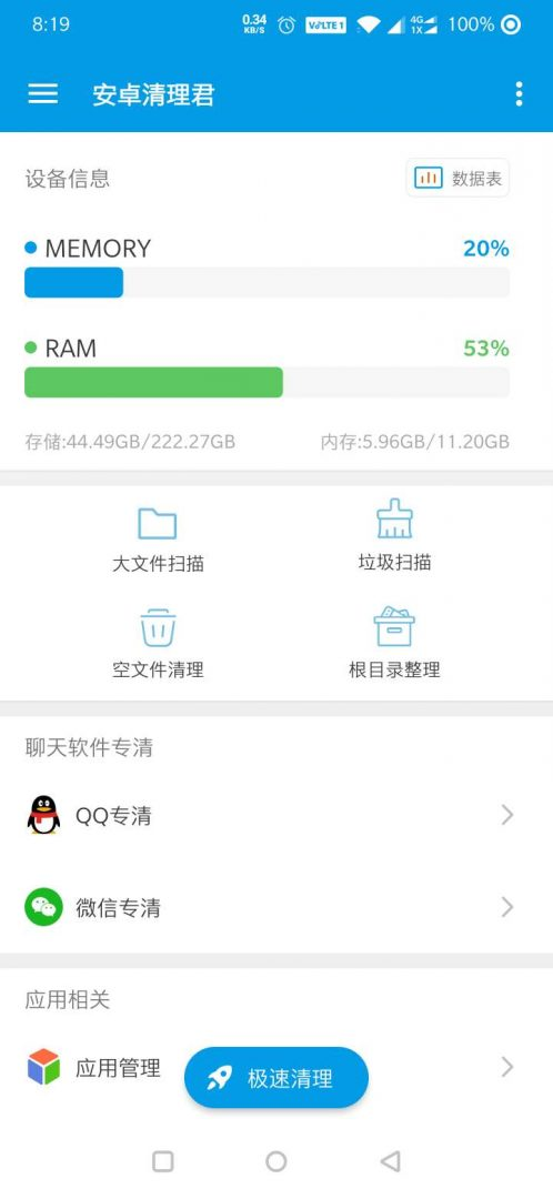安卓清理君2.52最新破解-铁虎资源网