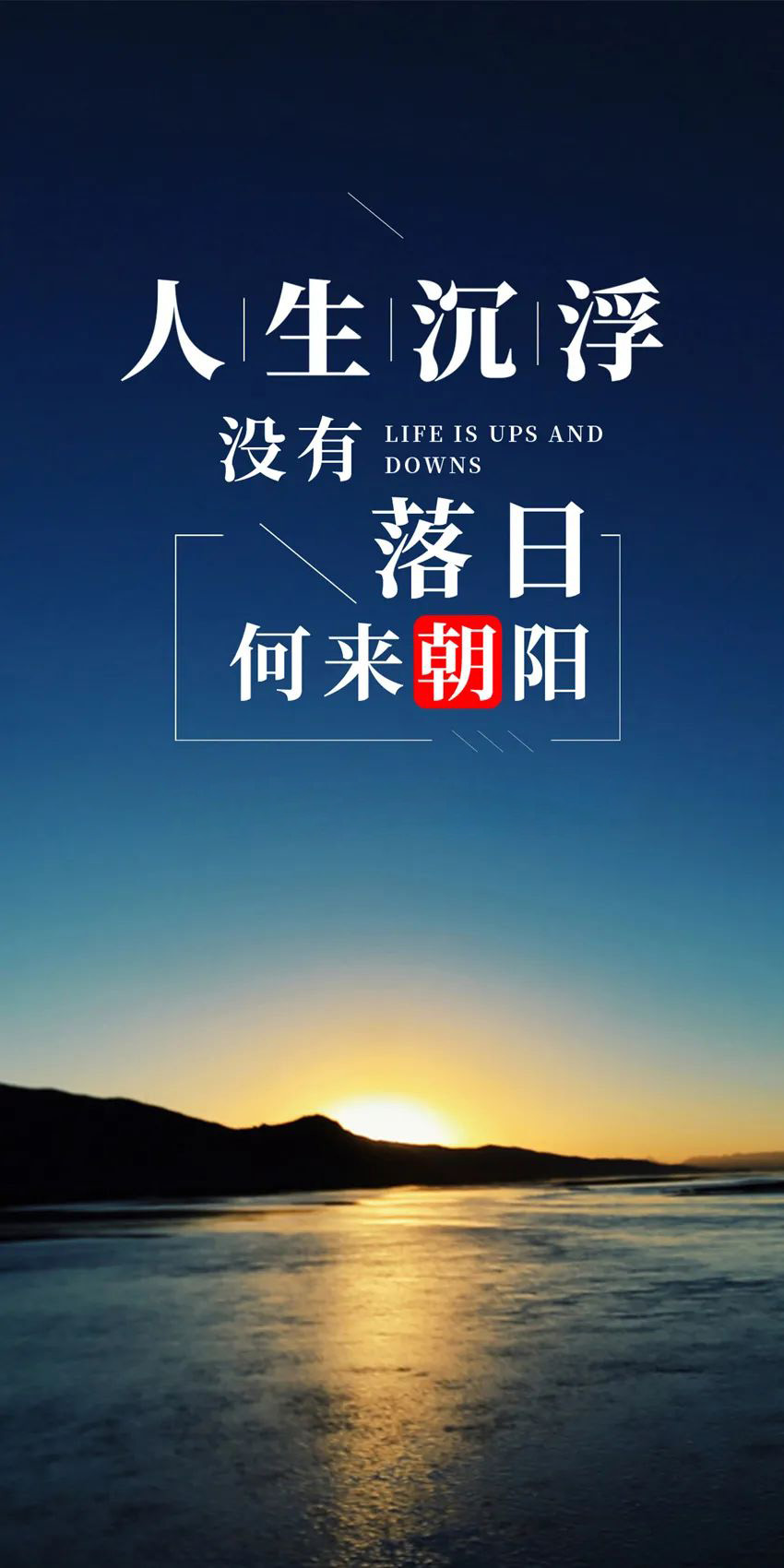 朋友圈早安文案正能量励志图片，全力以赴，未来很酷！