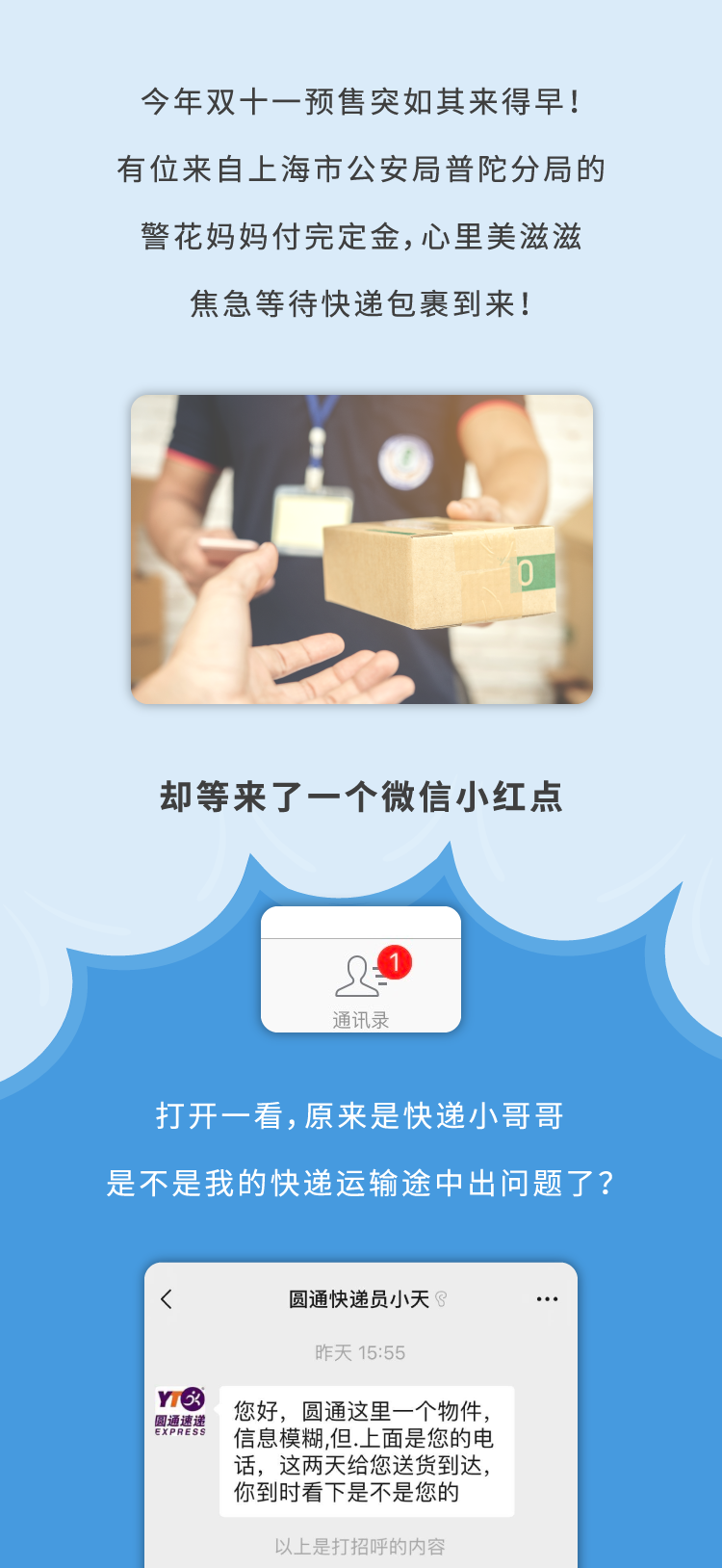 生活|警花妈妈被拉入“快递诈骗群”以后……