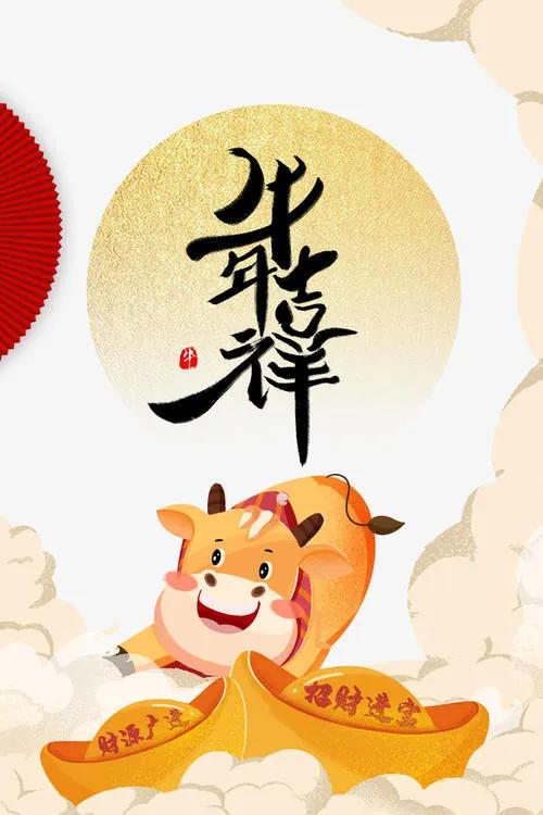 2021牛年新年祝福图片牛年春节贺词金句