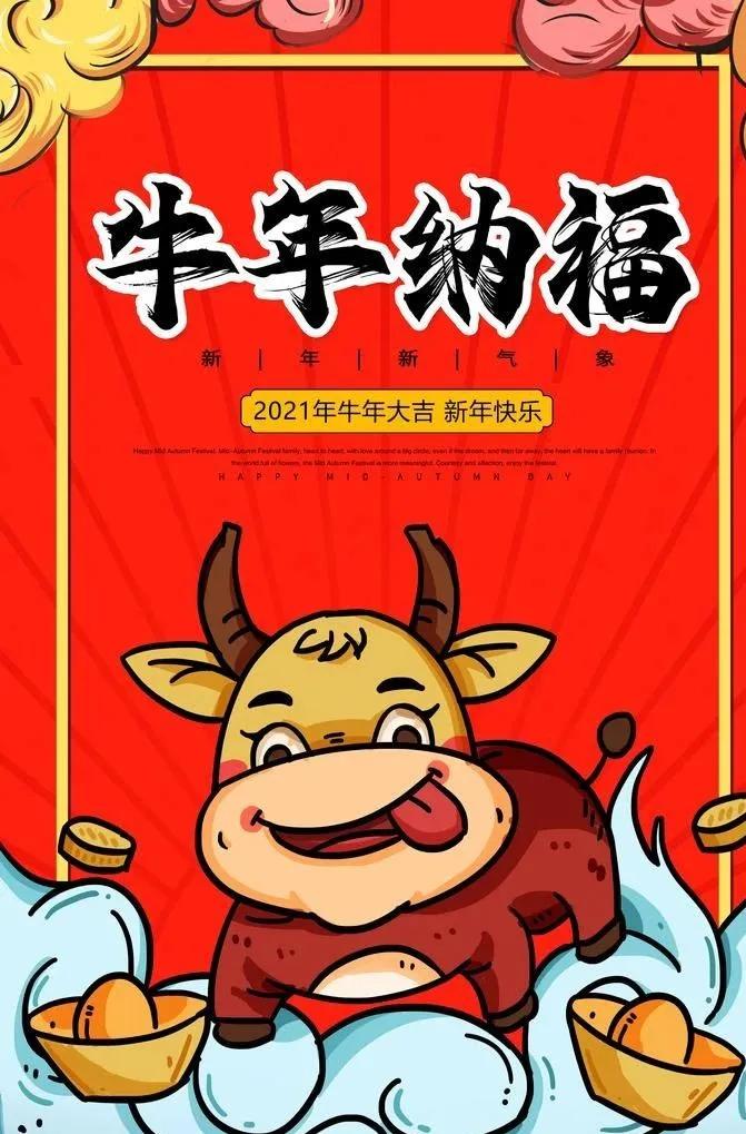 2021牛年新年祝福图片，牛年春节贺词金句