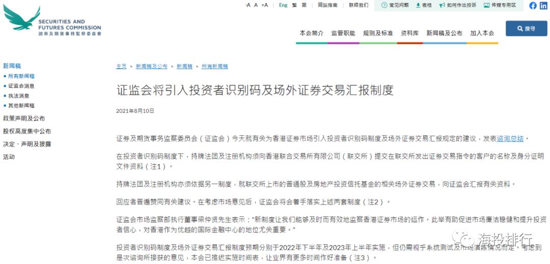 The Hong Kong Securities Regulatory Commission Will Introduce Investor Identification And Over The Counter Securities Transaction Reporting Systems Inews