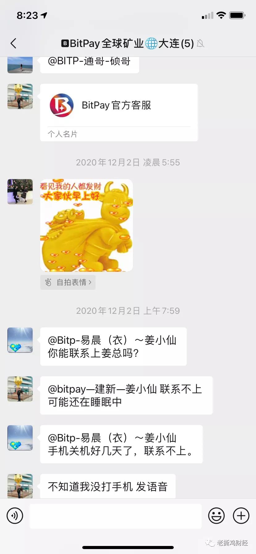 <b>曝光过的Bitpay比特派全球矿业联盟解散群跑路了！</b>