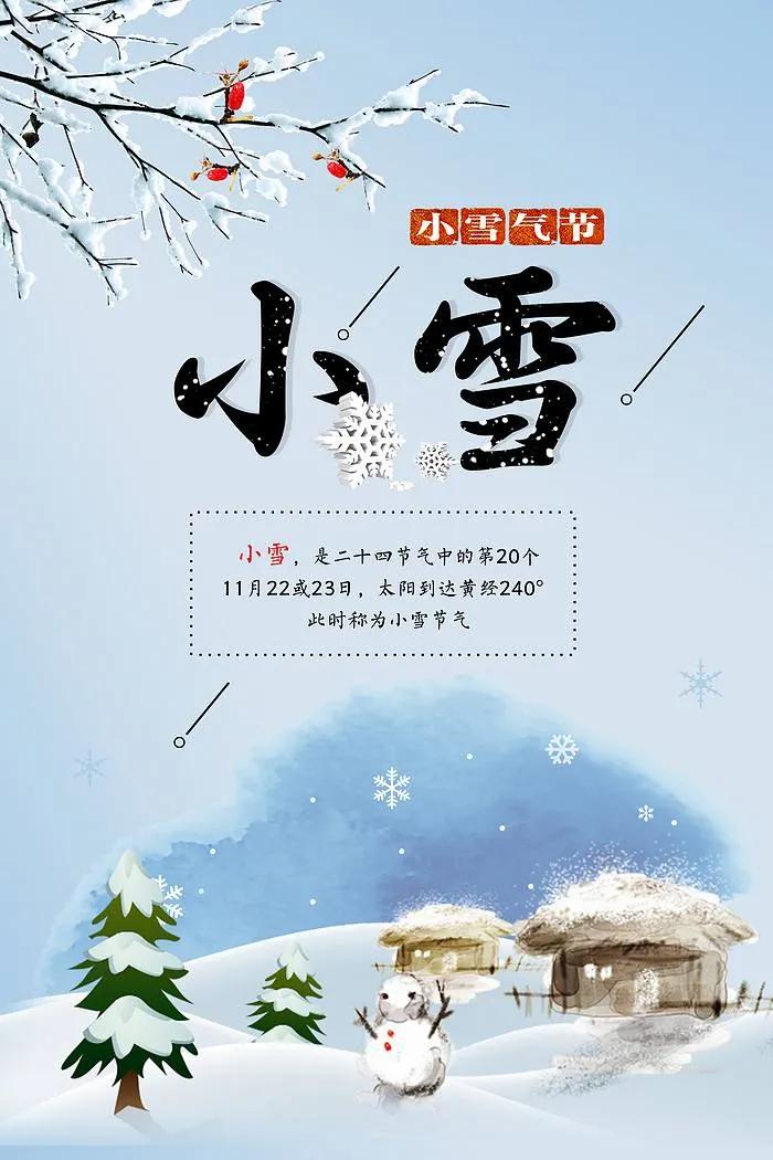 小雪时节祝福图片，小雪温暖人心的祝福语短句