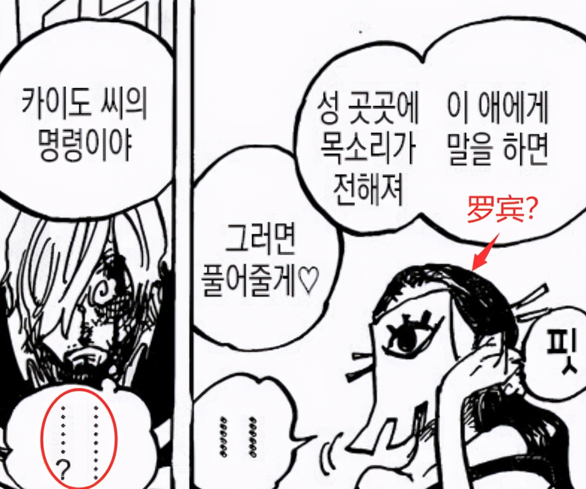 One Piece Chapter 1004 Robin Came To Rescue Sanji Marco Was Defeated Close Next Week Inews