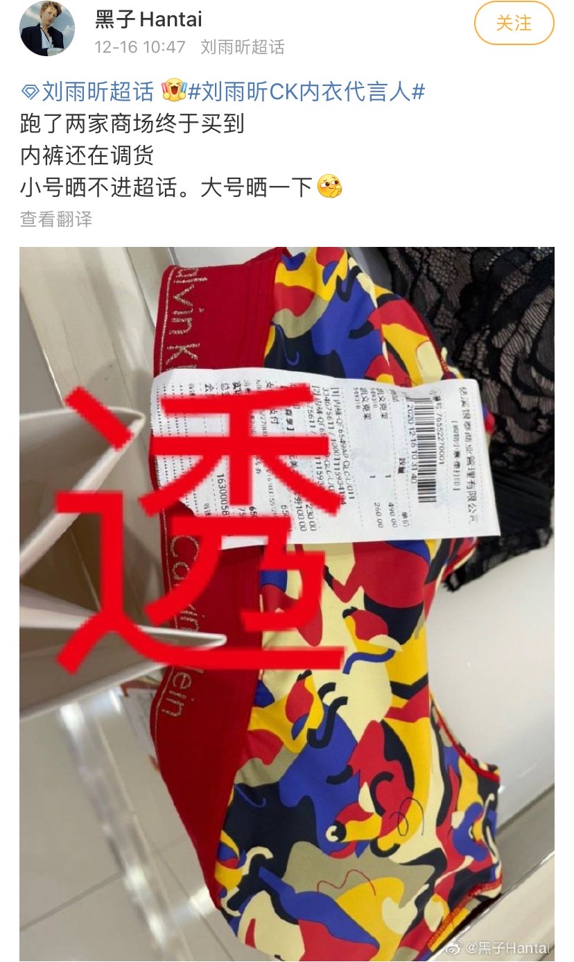 刘雨昕代言CK性感内衣秀身材，却被网友狂喷辣眼睛…