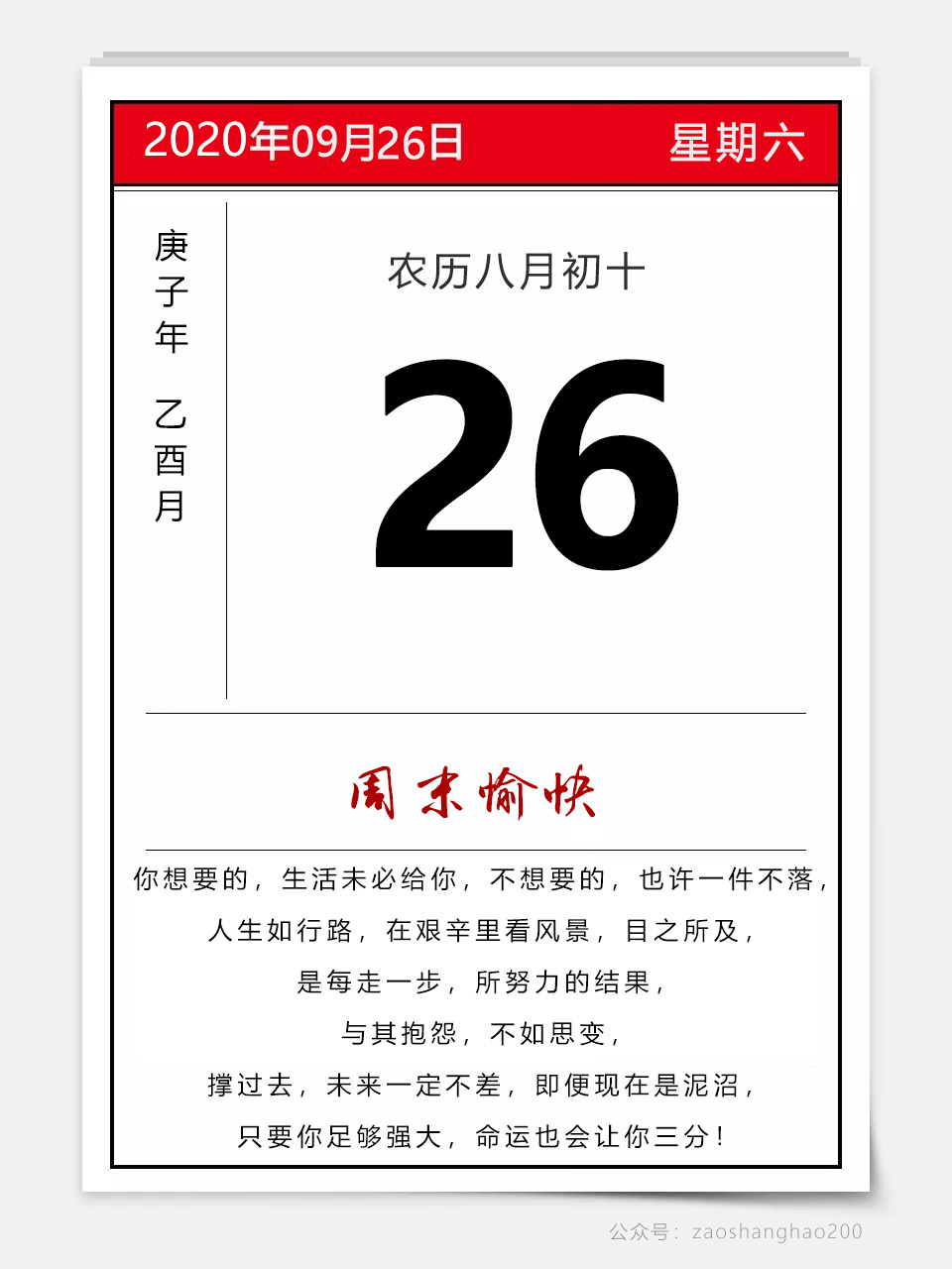 周末正能量阳光早安图片句子