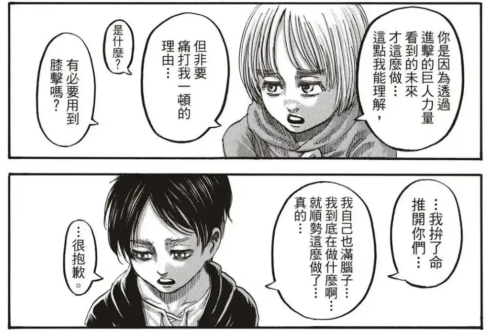 Attack on titan chapter 139