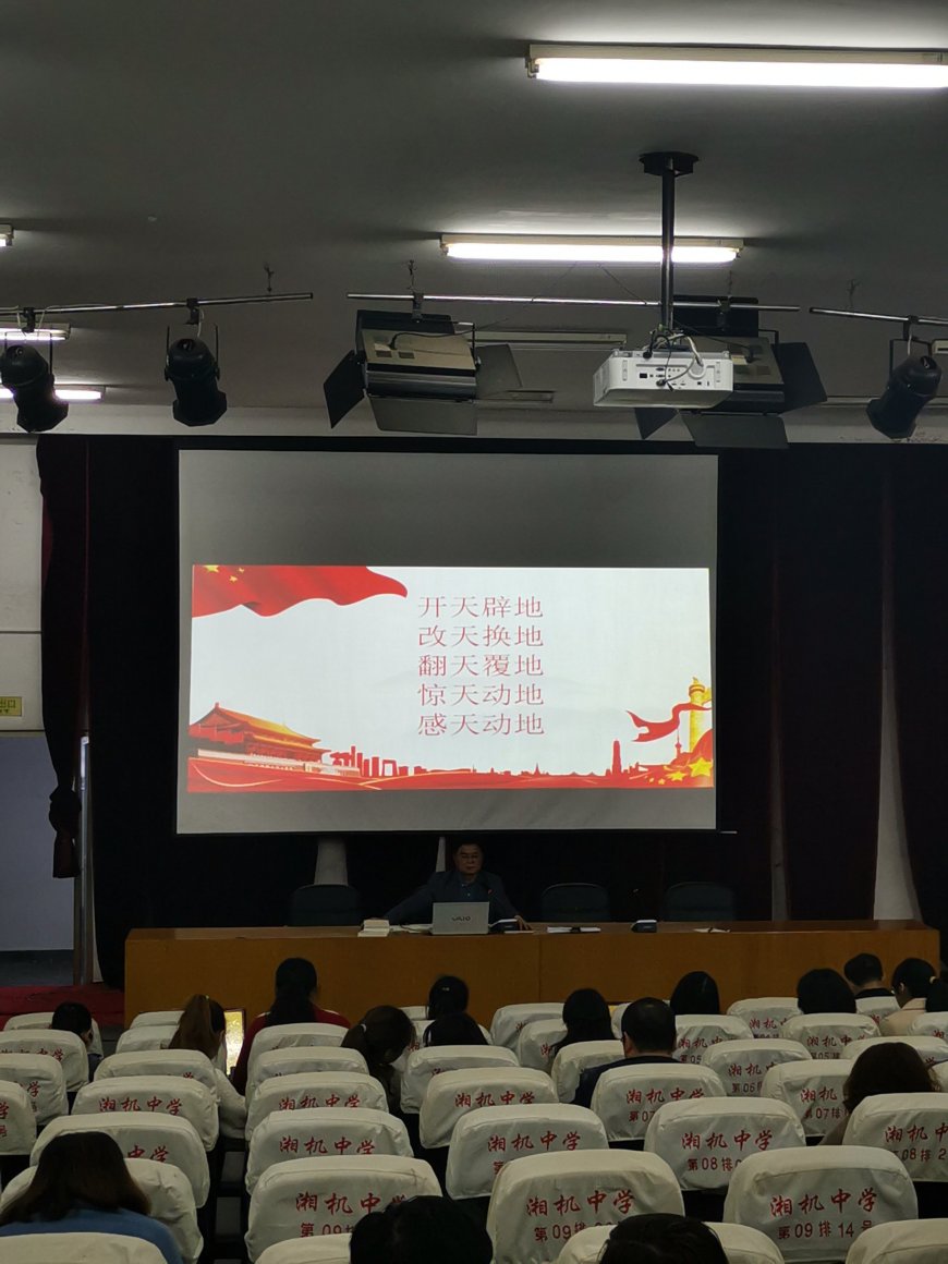 学党史，汲取奋进力量 湘机中学举行党史学习教育专题党课