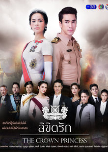 Switch of fate thai drama