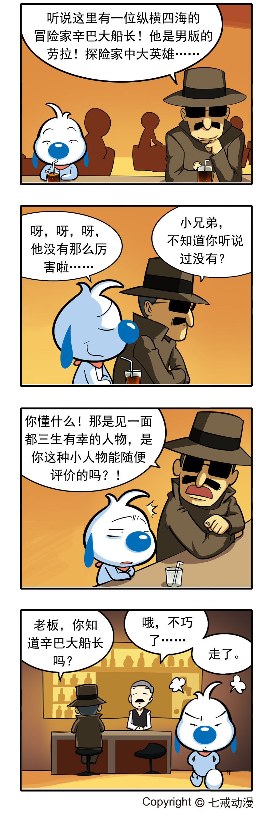 辛巴狗地下城大冒险系列连载开始