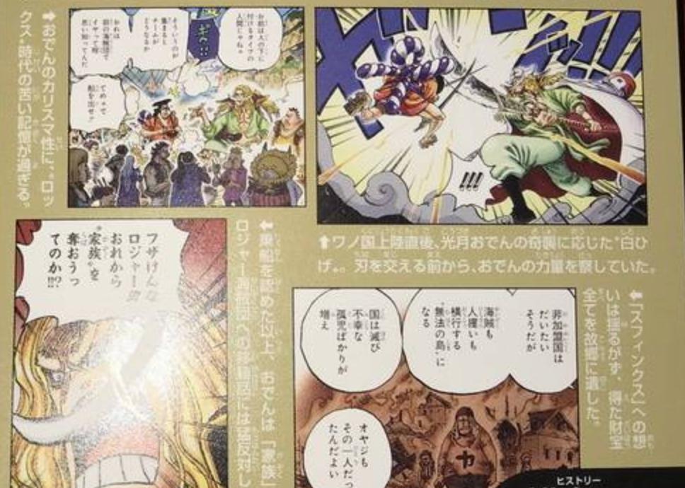 One Piece Official Information The White Beard 26 Years Ago Was The Strongest Man In The World Stronger Than Roger Inews